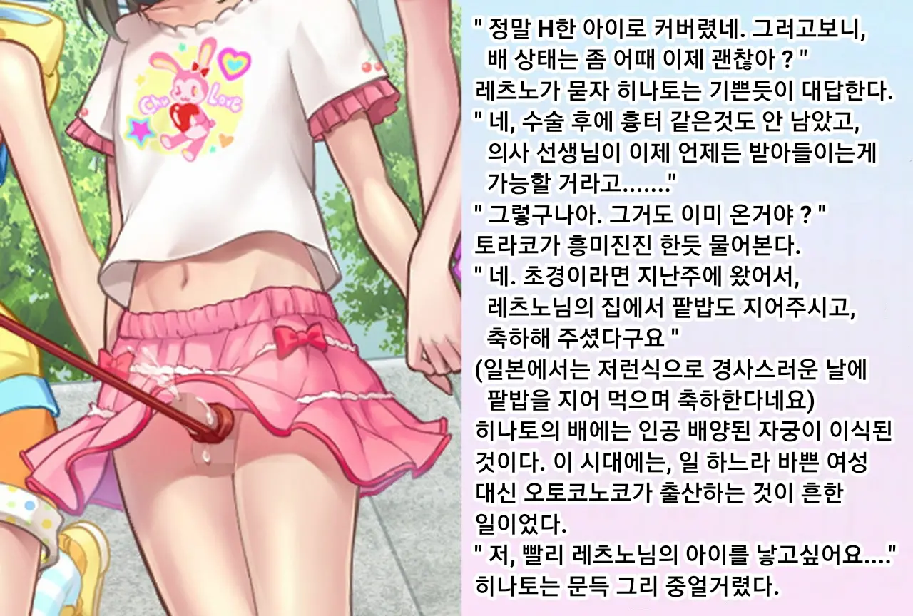 Hinato-Sensei No Futanari Gakkyuu Kyoiku Jisshuuki | 히나토쌤의 후타나리 학원 교육실습기